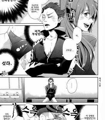 [UZSK] Samezuka Gakuen no Nichijou- Free! dj [KR] – Gay Manga sex 16