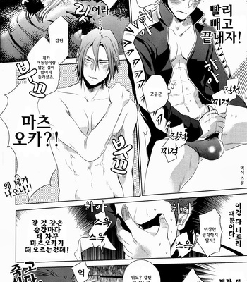 [UZSK] Samezuka Gakuen no Nichijou- Free! dj [KR] – Gay Manga sex 17