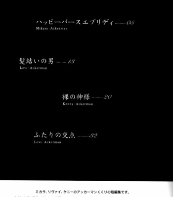[Chizu Sakura Christ (Chizusa No. 2)] All About Ackerman – Shingeki no Kyoujin dj [Vi/JP] – Gay Manga sex 45