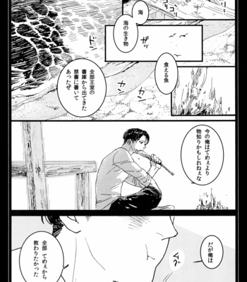 [Chizu Sakura Christ (Chizusa No. 2)] All About Ackerman – Shingeki no Kyoujin dj [Vi/JP] – Gay Manga sex 74