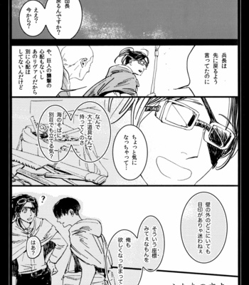 [Chizu Sakura Christ (Chizusa No. 2)] All About Ackerman – Shingeki no Kyoujin dj [Vi/JP] – Gay Manga sex 75