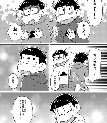 [karinshimogi] 時限式スーパーダーリン – Osomatsu-san dj [JP] – Gay Manga sex 16