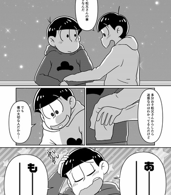 [karinshimogi] 時限式スーパーダーリン – Osomatsu-san dj [JP] – Gay Manga sex 18