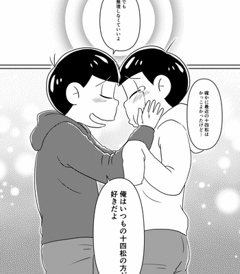 [karinshimogi] 時限式スーパーダーリン – Osomatsu-san dj [JP] – Gay Manga sex 21