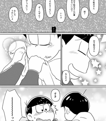 [karinshimogi] 時限式スーパーダーリン – Osomatsu-san dj [JP] – Gay Manga sex 22