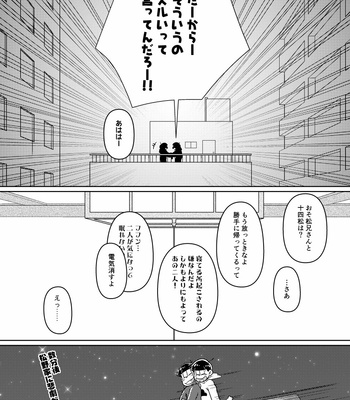 [karinshimogi] 時限式スーパーダーリン – Osomatsu-san dj [JP] – Gay Manga sex 23