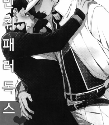 [Chikadoh (Halco)] Deisui Paradox (TRSK LOG) – JoJo dj [Kr] – Gay Manga thumbnail 001
