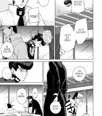 [Chikadoh (Halco)] Deisui Paradox (TRSK LOG) – JoJo dj [Kr] – Gay Manga sex 9