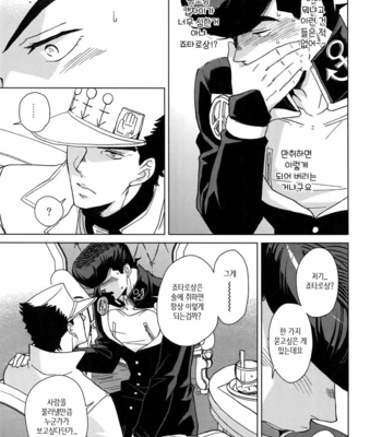 [Chikadoh (Halco)] Deisui Paradox (TRSK LOG) – JoJo dj [Kr] – Gay Manga sex 11