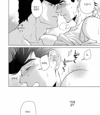 [Chikadoh (Halco)] Deisui Paradox (TRSK LOG) – JoJo dj [Kr] – Gay Manga sex 22