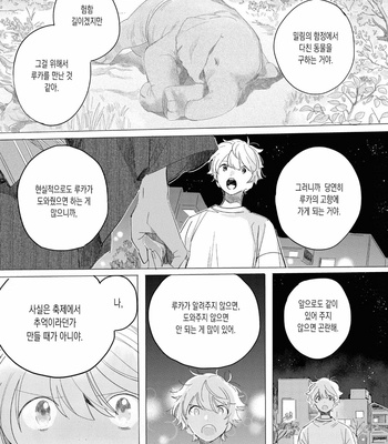 [Hakase] Raion Gotoki no Kuni kara [Kr] – Gay Manga sex 147