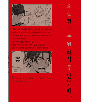 [Hakase] Raion Gotoki no Kuni kara [Kr] – Gay Manga sex 192