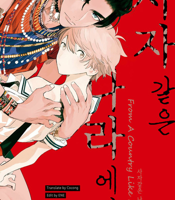 Gay Manga - [Hakase] Raion Gotoki no Kuni kara [Kr] – Gay Manga