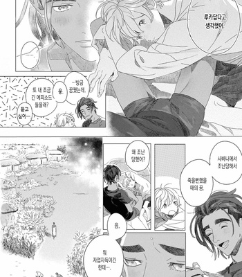 [Hakase] Raion Gotoki no Kuni kara [Kr] – Gay Manga sex 116
