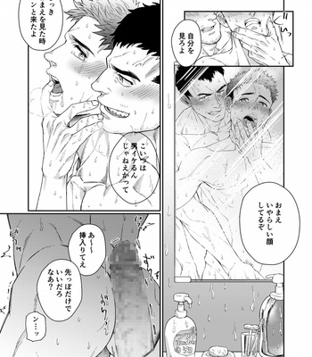 [Souma] Kamishimo o Nuide Hitotsu Bureikou [JP] – Gay Manga sex 23