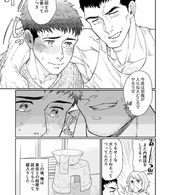 [Souma] Kamishimo o Nuide Hitotsu Bureikou [JP] – Gay Manga sex 37