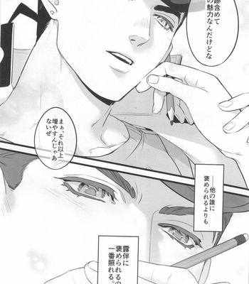 [Ondo (Nurunuru)] J×R Yobai-gokko – Jojo’s Bizarre Adventure dj [JP] – Gay Manga sex 22