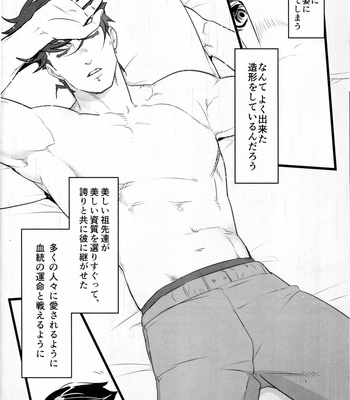 [Ondo (Nurunuru)] J×R Yobai-gokko – Jojo’s Bizarre Adventure dj [JP] – Gay Manga sex 7