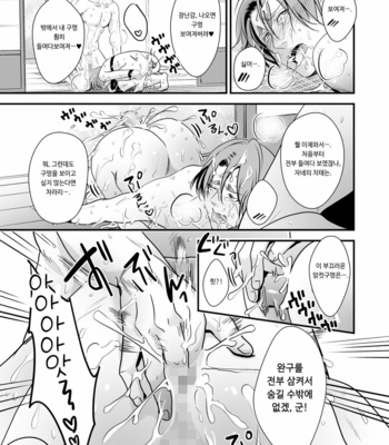 [Nengaranenjuu] Kono ai wa Yamai ni Nite iru 6 [Kr] – Gay Manga sex 14