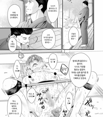 [Nengaranenjuu] Kono ai wa Yamai ni Nite iru 6 [Kr] – Gay Manga sex 2