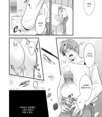 [Nengaranenjuu] Kono ai wa Yamai ni Nite iru 6 [Kr] – Gay Manga sex 35