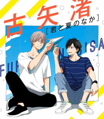 [FURUYA Nagisa] Kimi to Natsu no Naka [Eng] – Gay Manga sex 28
