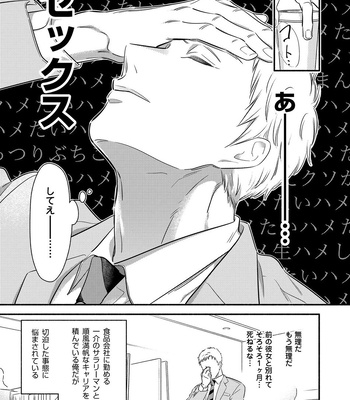 [Edachi Hoho] Daite Kudasai, Fuyumi-san. ~Risou no Otoko wa Hyouhen-gata Zetsurin~ [JP] – Gay Manga sex 5