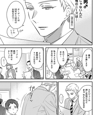 [Edachi Hoho] Daite Kudasai, Fuyumi-san. ~Risou no Otoko wa Hyouhen-gata Zetsurin~ [JP] – Gay Manga sex 9
