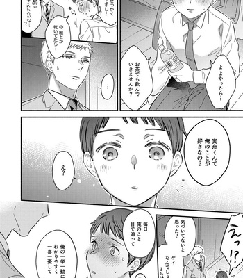 [Edachi Hoho] Daite Kudasai, Fuyumi-san. ~Risou no Otoko wa Hyouhen-gata Zetsurin~ [JP] – Gay Manga sex 14