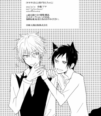 [Laylow (Achi)] The Big Bad Wolf and Little Black Riding Hood – Durarara dj [Eng] – Gay Manga sex 20