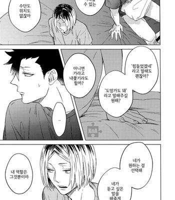 [Takamachi/ Zenra] Haikyuu dj – Tender 2 [Korean] – Gay Manga sex 17