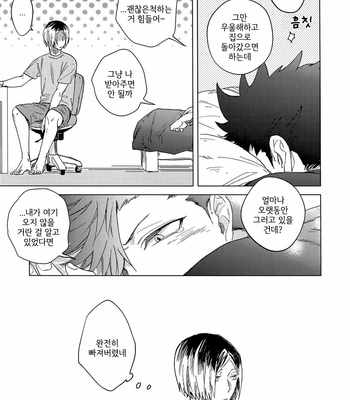 [Takamachi/ Zenra] Haikyuu dj – Tender 2 [Korean] – Gay Manga sex 27