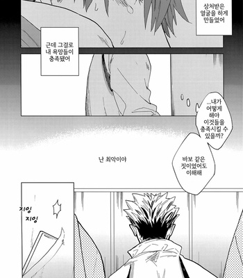 [Takamachi/ Zenra] Haikyuu dj – Tender 2 [Korean] – Gay Manga sex 8
