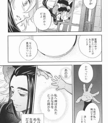[Makuake (Makuai)] Ai no Kemono ni Shitagaeba – The Legend of Hei dj [JP] – Gay Manga sex 12