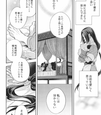 [Makuake (Makuai)] Ai no Kemono ni Shitagaeba – The Legend of Hei dj [JP] – Gay Manga sex 13