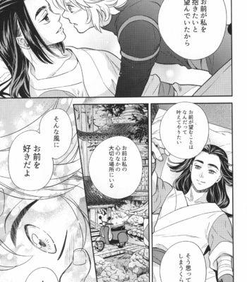 [Makuake (Makuai)] Ai no Kemono ni Shitagaeba – The Legend of Hei dj [JP] – Gay Manga sex 14
