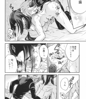 [Makuake (Makuai)] Ai no Kemono ni Shitagaeba – The Legend of Hei dj [JP] – Gay Manga sex 17