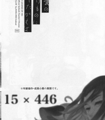 [Makuake (Makuai)] Ai no Kemono ni Shitagaeba – The Legend of Hei dj [JP] – Gay Manga sex 2