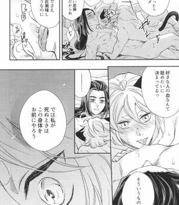 [Makuake (Makuai)] Ai no Kemono ni Shitagaeba – The Legend of Hei dj [JP] – Gay Manga sex 21