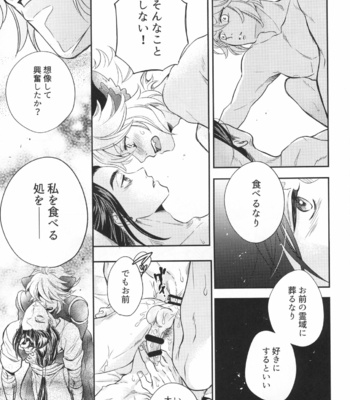 [Makuake (Makuai)] Ai no Kemono ni Shitagaeba – The Legend of Hei dj [JP] – Gay Manga sex 22