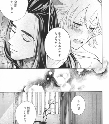 [Makuake (Makuai)] Ai no Kemono ni Shitagaeba – The Legend of Hei dj [JP] – Gay Manga sex 26