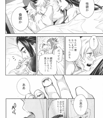 [Makuake (Makuai)] Ai no Kemono ni Shitagaeba – The Legend of Hei dj [JP] – Gay Manga sex 27
