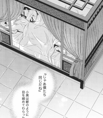 [Makuake (Makuai)] Ai no Kemono ni Shitagaeba – The Legend of Hei dj [JP] – Gay Manga sex 29
