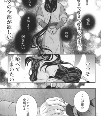 [Makuake (Makuai)] Ai no Kemono ni Shitagaeba – The Legend of Hei dj [JP] – Gay Manga sex 4