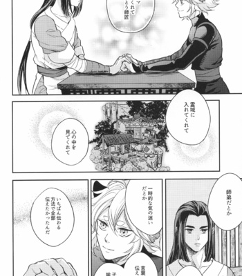 [Makuake (Makuai)] Ai no Kemono ni Shitagaeba – The Legend of Hei dj [JP] – Gay Manga sex 5