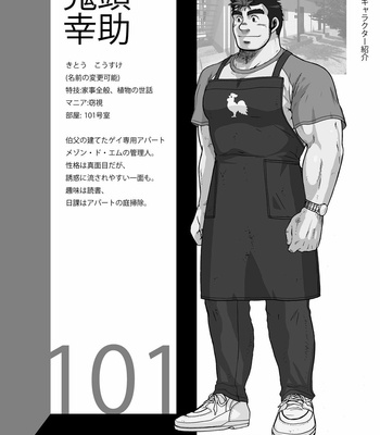 [Underground Campaign (Various)] DOOR! DOOR! Masion de M Settei Shiryoushuu [JP] – Gay Manga sex 6