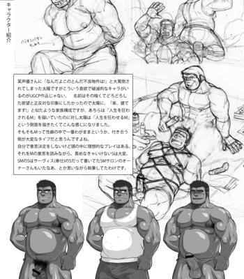 [Underground Campaign (Various)] DOOR! DOOR! Masion de M Settei Shiryoushuu [JP] – Gay Manga sex 11