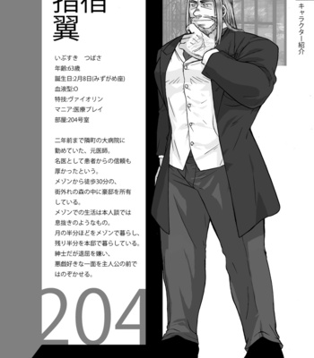 [Underground Campaign (Various)] DOOR! DOOR! Masion de M Settei Shiryoushuu [JP] – Gay Manga sex 18