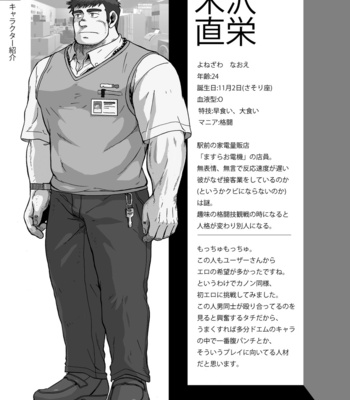 [Underground Campaign (Various)] DOOR! DOOR! Masion de M Settei Shiryoushuu [JP] – Gay Manga sex 21