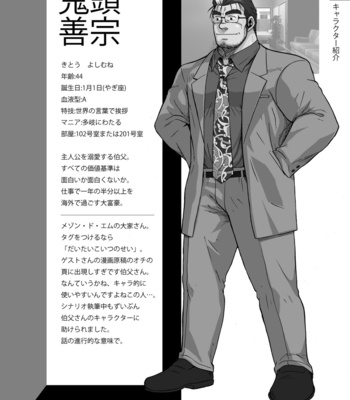 [Underground Campaign (Various)] DOOR! DOOR! Masion de M Settei Shiryoushuu [JP] – Gay Manga sex 22